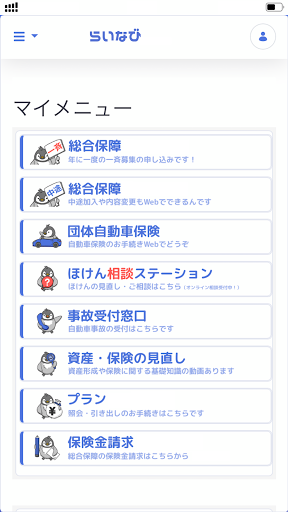Android application らいなび screenshort