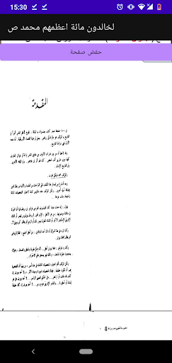 الخالدون مائة اعظمهم محمد صلى الله عليه وسلم