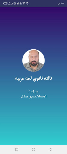 Android application خير زاد لغة عربية 3 ثانوي screenshort