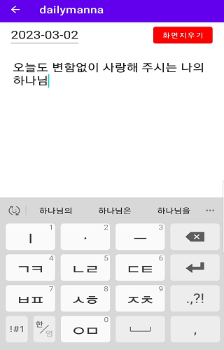 매일 성경 - 하루 만나 Screen 3