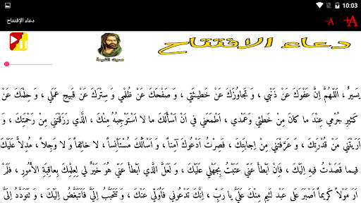 دعاء الإفتتاح (صوت وكتابة ) بد Screen 3