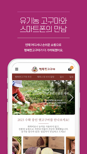Android application 행복한고구마 screenshort