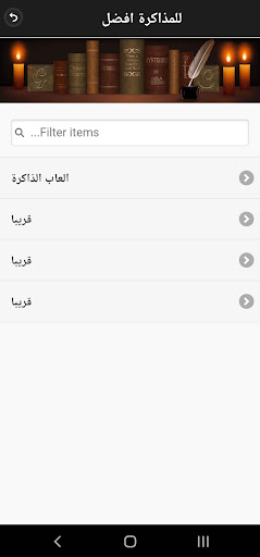 للمذاكرة افضل Screen 3