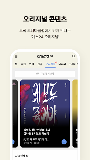 예스24 eBook & 크레마클럽 screenshot 6
