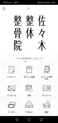 Android application 佐々木整体整骨院 screenshort
