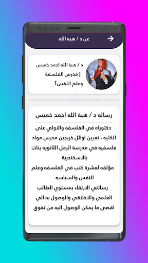 الفيلسوفة د/ هبه