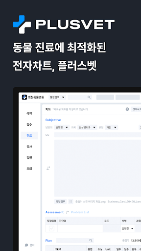 Android application PlusVet M screenshort