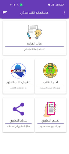 كتاب القراءة الثالث ابتدائي Screen 2