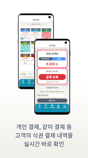 푸드콘 식권 매장용 Screen 2