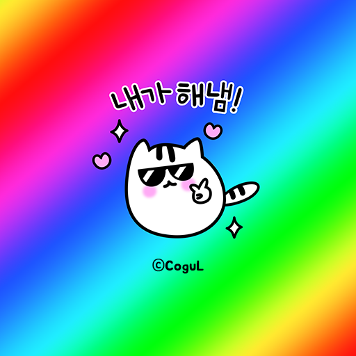 카카오톡 테마 - 스웩 캣_내가 해냄! logo