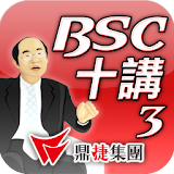 BSC十講-第三講 策略議題推導-知己 icon