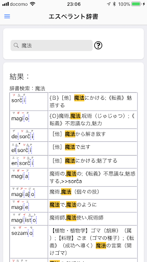 エスペラント辞書 Screen 2