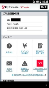 My Y!mobile Screenshot