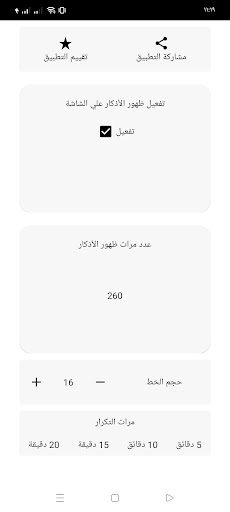 Android application اذكاري - تذكير بالأذكار مكتوبة screenshort