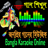 Bangla Karaoke Song icon