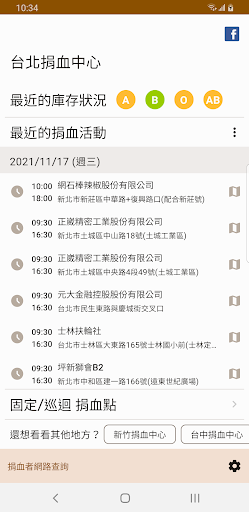 捐血活動快查 Screen 2