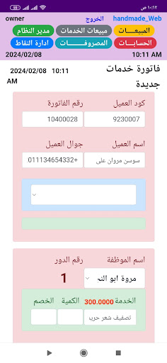 handmade - ادارة مركز تجميل Screen 2