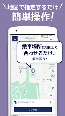 JapanTaxi（旧:全国タクシー）：タクシーが呼べるアプのおすすめ画像3