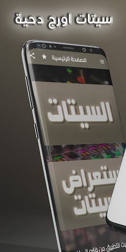 setsorg: سيتات دحيه شعبية 24 Screen 2