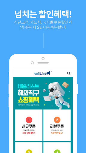 테일리스트(직구몰) - 직구 초보자를 위한 마켓 Screen 3