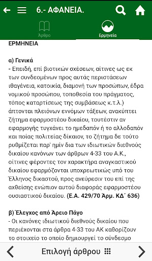 Νομοπαίδεια Screen 3