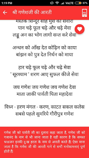 आरती संग्रह (Aarti Sangrah) Screen 3