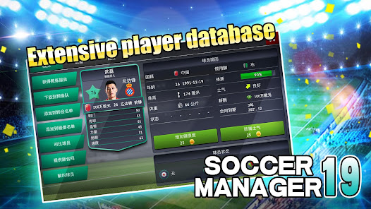 Soccer Manager 2019 - SE 1.2.5 APK + Mod (Free purchase) for Android