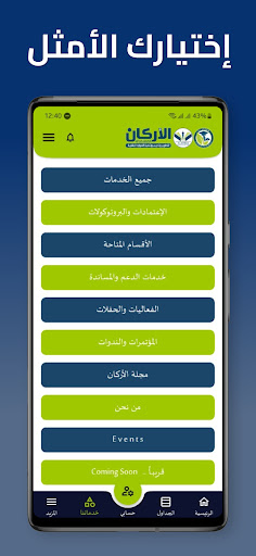 الأركان لتدريب الموارد البشرية Screen 2