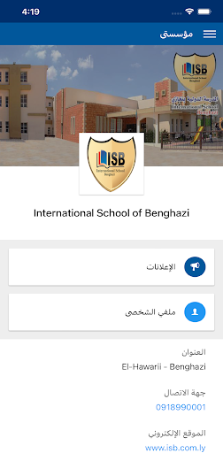 Android application المدرسة الدولية بنغازي screenshort