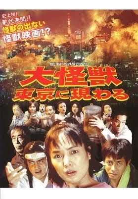 大怪獣東京に現わる Movies On Google Play