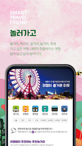 여행쌤 - 여행, 관광 도우미 플랫폼 Screen 3