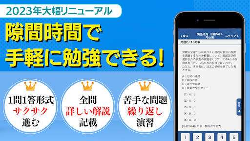 第2種衛生管理者　試験対策問題集 Screen 2