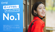 Omiai(オミアイ) 恋活・婚活のためのマッチングアプリのおすすめ画像1