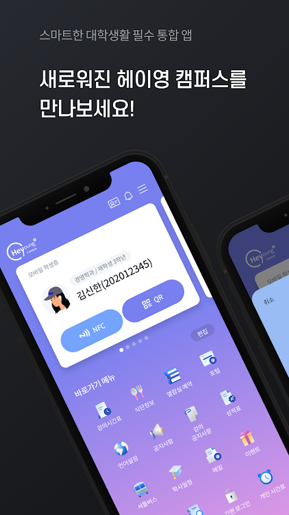 헤이영 캠퍼스 - 대학생활 필수 통합 앱 - 1.3.9 - (Android)