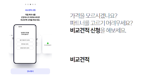 덤프 - 폐기물 정리수납 철거 특수청소 비교견적
