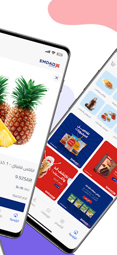 Emdadx | إمداد اكس Screen 2