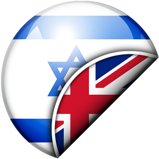 Hebrew-English Translator logo