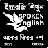 Spoken English In Bengali -E2B