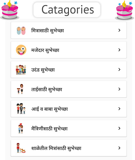 Android application Marathi Birthday Wishes quotes screenshort
