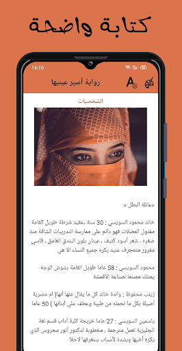 رواية أسير عينيها‎ Screen 3