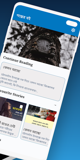 গল্পের বই - বাংলা গল্পপাঠ