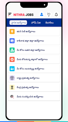 Nithra Jobs Search App Teluguのおすすめ画像1
