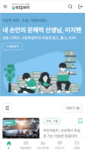 이지펜 - 내 손안의 문해력 선생님 Screen 2