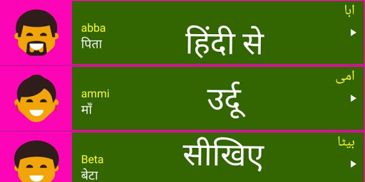 Learn Urdu From Hindi Screenshot