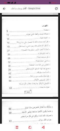 كتاب روعتك بداخلك