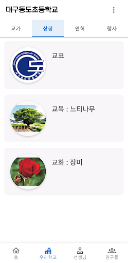 대구동도초 졸업앨범 Screen 3
