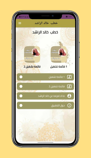 جميع خطب الشيخ خالد الراشد