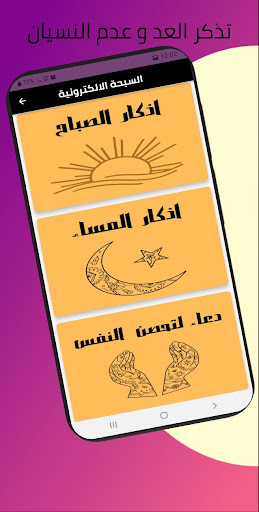 السبحة الالكترونية Screen 2