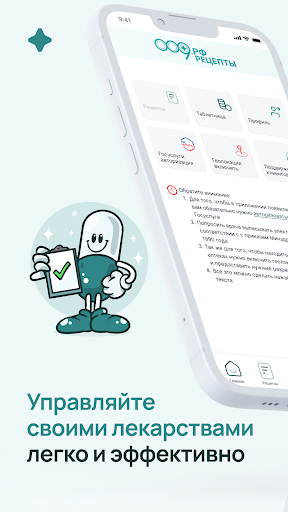 Электронные рецепты лекарств screenshot 0