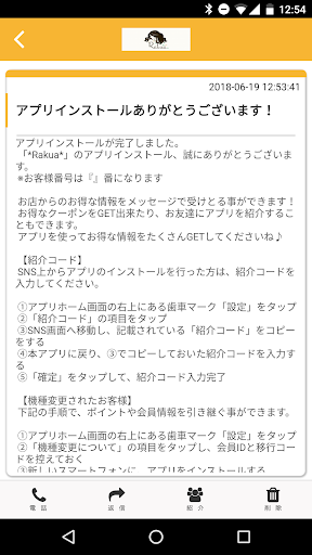 Rakuaの公式アプリ Screen 2